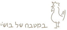 במטבח